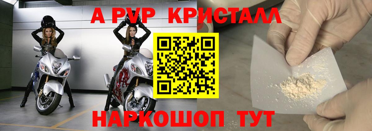 Аксай  Alfa_PVP  A PVP кристаллы  Вход с VPN  APVP Crystall  А ПВП СК 