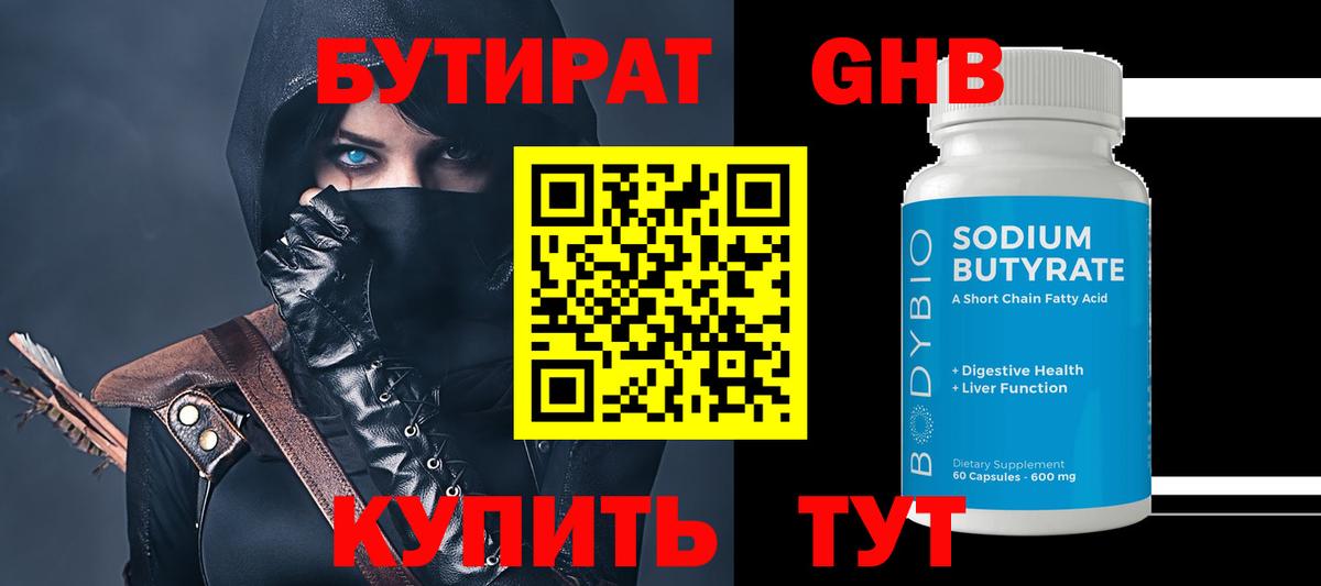 Бутират GHB Аксай