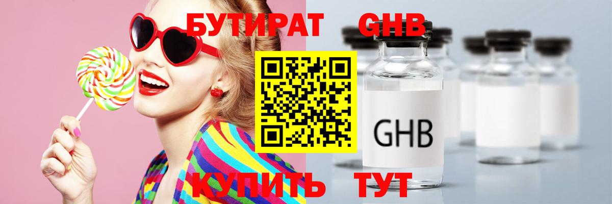 Бутират бутандиол  Вход с VPN  Аксай 