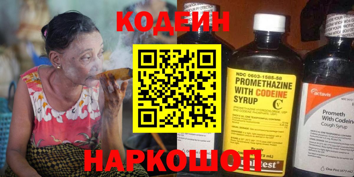 Кодеин напиток Lean (лин) Аксай