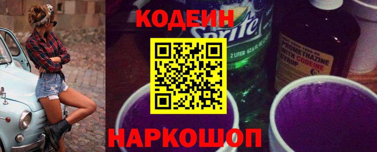 Аксай  Кодеин напиток Lean (лин)  Вход с VPN 