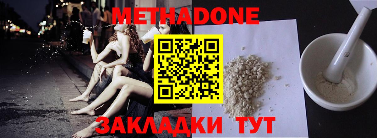 МЕТАДОН VHQ Аксай